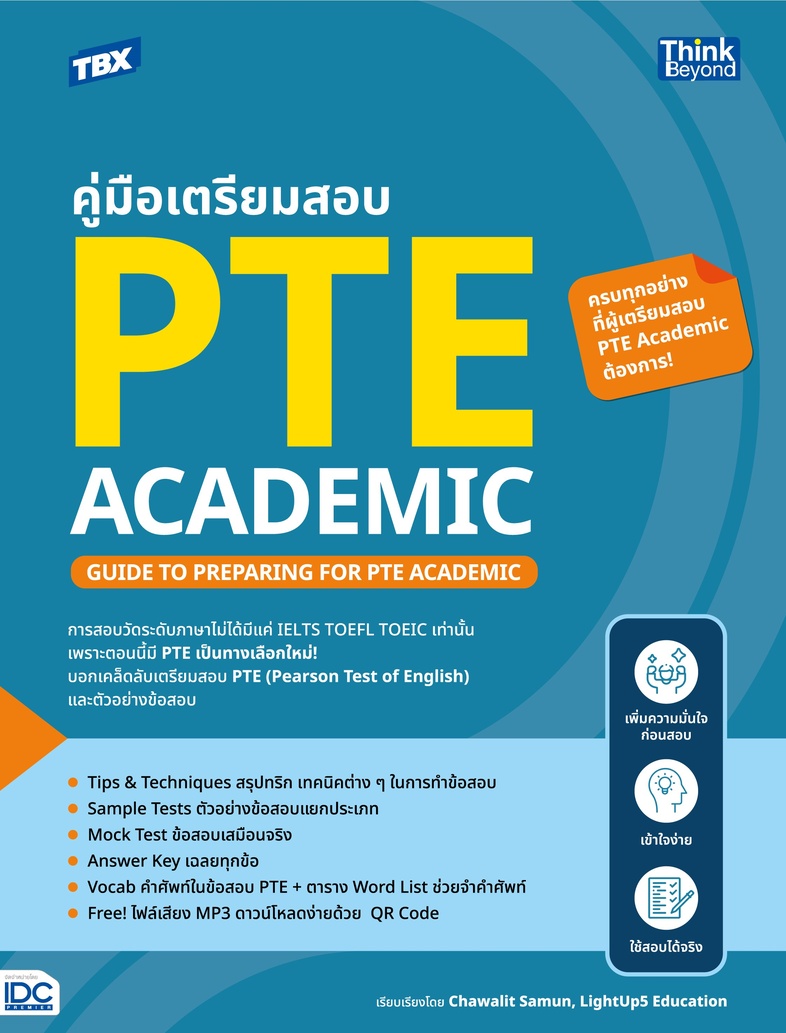 TBX คู่มือเตรียมสอบ PTE Academic (Guide to Preparing for PTE Academic) การสอบวัดระดับภาษาไม่ได้มีแค่ IELTS TOEFL TOEIC เท่า...