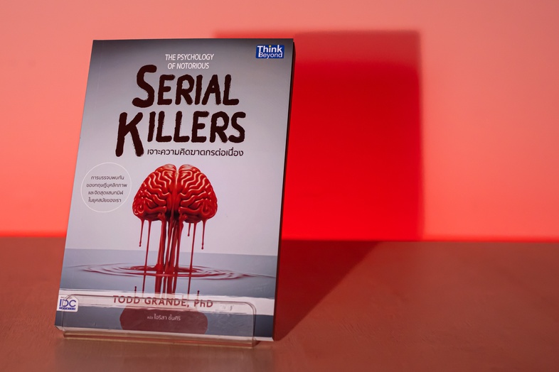 The Psychology of Notorious Serial Killers - เจาะความคิดฆาตกรต่อเนื่อง สาเหตุที่ทำให้ฆาตกรต่อเนื่องก่ออาชญากรรมสะเทือนขวัญค...