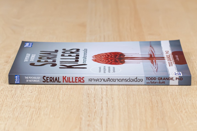 The Psychology of Notorious Serial Killers - เจาะความคิดฆาตกรต่อเนื่อง สาเหตุที่ทำให้ฆาตกรต่อเนื่องก่ออาชญากรรมสะเทือนขวัญค...