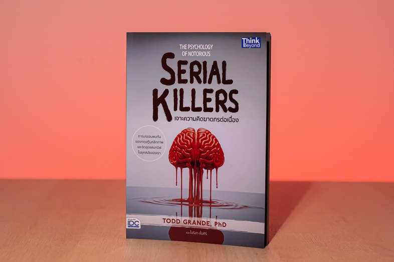 The Psychology of Notorious Serial Killers - เจาะความคิดฆาตกรต่อเนื่อง สาเหตุที่ทำให้ฆาตกรต่อเนื่องก่ออาชญากรรมสะเทือนขวัญค...