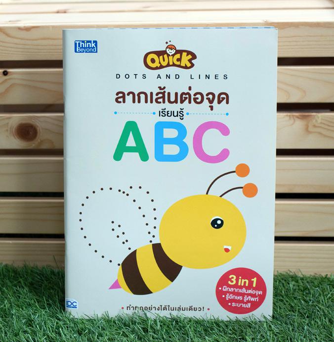 Quick Dots and Lines ลากเส้นต่อจุด เรียนรู้ ABC 3 in 1 ฝึกลากเส้นต่อจุด + รู้อักษร รู้ศัพท์ + ระบายสี ทำทุกอย่างได้ในเล่มเด...