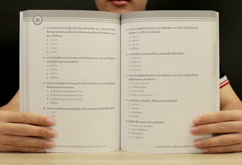 แนวข้อสอบปีล่าสุดข้าราชการและพนักงานส่วนท้องถิ่น ใช้สอบ อปท. อบต. อบจ. และเทศบาล ภาค ก แนวข้อสอบปีล่าสุดข้าราชการและพนักงาน...