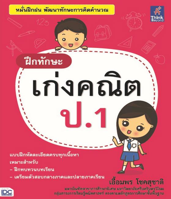 รวมแนวข้อสอบ TPAT 5  ความถนัดครุศาสตร์-ศึกษาศาสตร์ ปีล่าสุด แนวข้อสอบ TPAT 5 ในส่วนความสามารถพื้นฐานทางวิชาชีพครู และความสา...