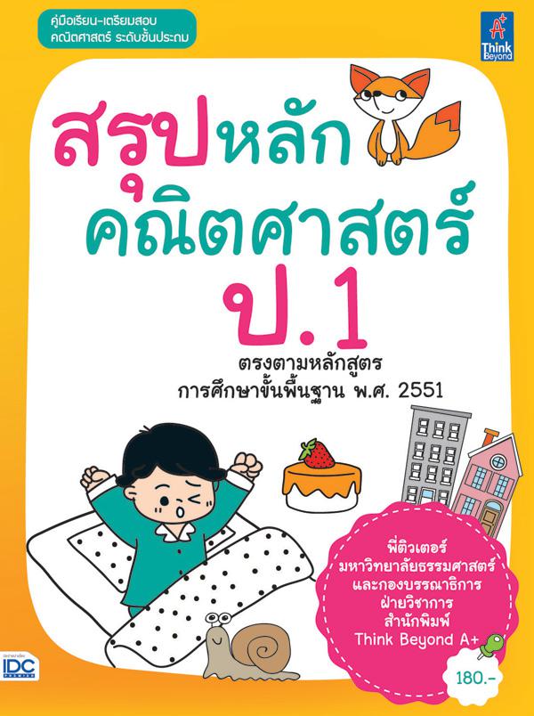 เก่งสูตรคณิต ม.ปลาย หนังสือสรุปสูตรคณิตศาสตร์ ม.ปลาย เล่มนี้ มีทั้งหมด 24 บท (ตั้งแต่ ม.4 เทอม 1 - ม.6 เทอม 2)  มาวิเคราะห์...