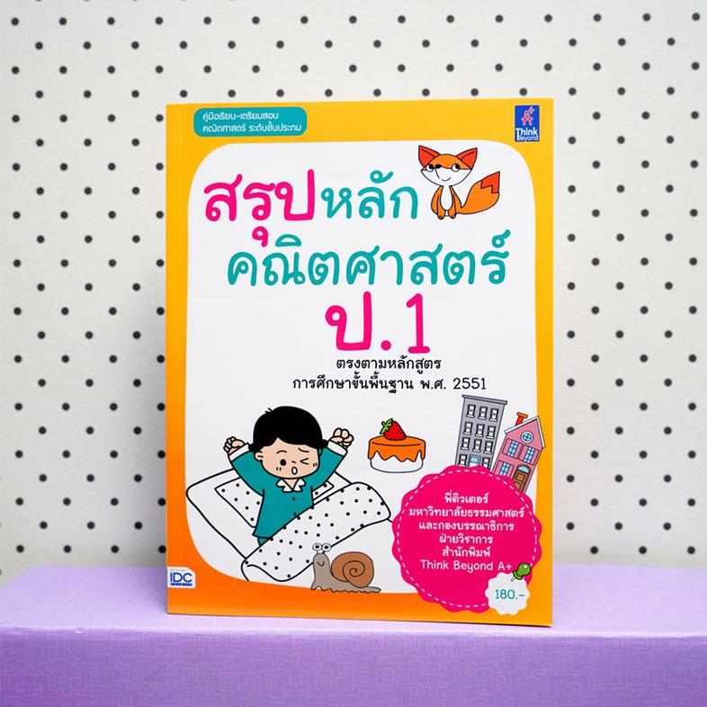 เซต แนวข้อสอบทางการแพทย์ TPAT1 