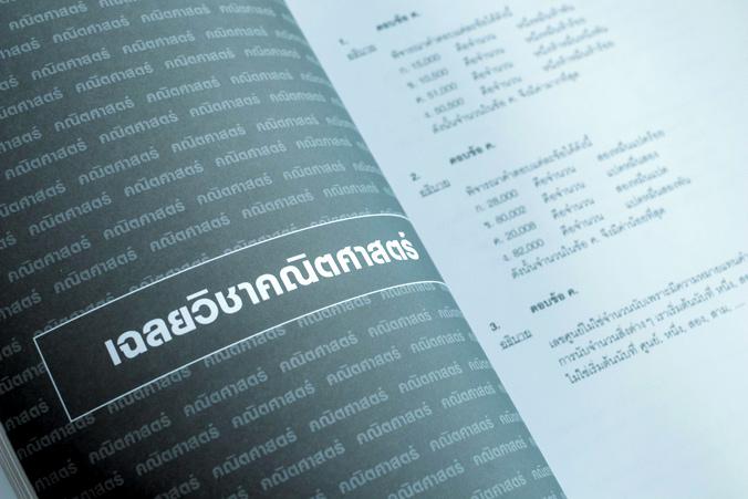 แนวข้อสอบ ม.1 ทุกวิชา พิชิตข้อสอบเต็ม 100% เกรดเฉลี่ย 4.00 ทุกเทอม การวางรากฐาน หรือการพื้นฐานทางการศึกษาให้แก่บุตรหลาน ถือ...