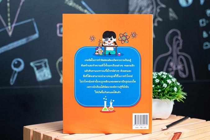 ติวเข้มวิทยาศาสตร์ สสวท. ป.6 สรุปเนื้อหาเข้มข้นครอบคลุมทุกบทในวิชาวิทยาศาตร์ ระดับชั้น ป.6 พร้อมแบบฝึกทบทวนและแนวข้อสอบ สสว...