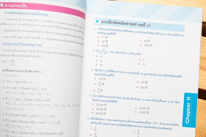 สรุปและแนวข้อสอบ คณิต ม.ปลาย 