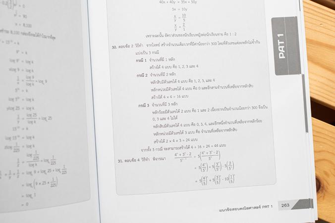 สรุปและแนวข้อสอบ คณิต ม.ปลาย 