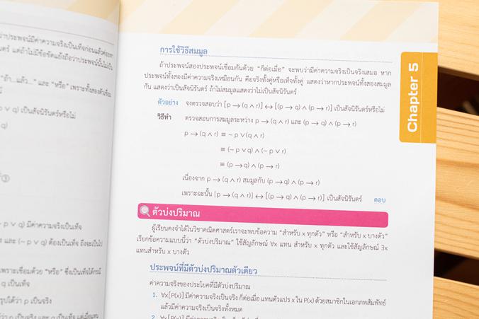 สรุปและแนวข้อสอบ คณิต ม.ปลาย 