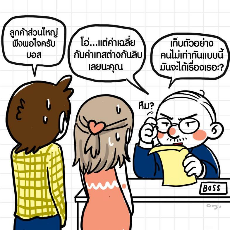 สถิติง่ายๆ ใช้ได้ทุกงาน (Basic Statistic for Beginners) สถิติง่ายๆ ใช้ได้ทุกงาน (Basic Statistic for Beginners) สำหรับการวิ...