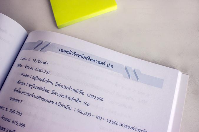 ติวโจทย์คณิตศาสตร์ ป.6 ติวโจทย์คณิตศาสตร์ ป.6 เล่มนี้มีเนื้อหาครอบคลุมหลักสูตรแกนกลางการศึกษาขั้นพื้นฐานพุทธศักราช 2551 ใช้...