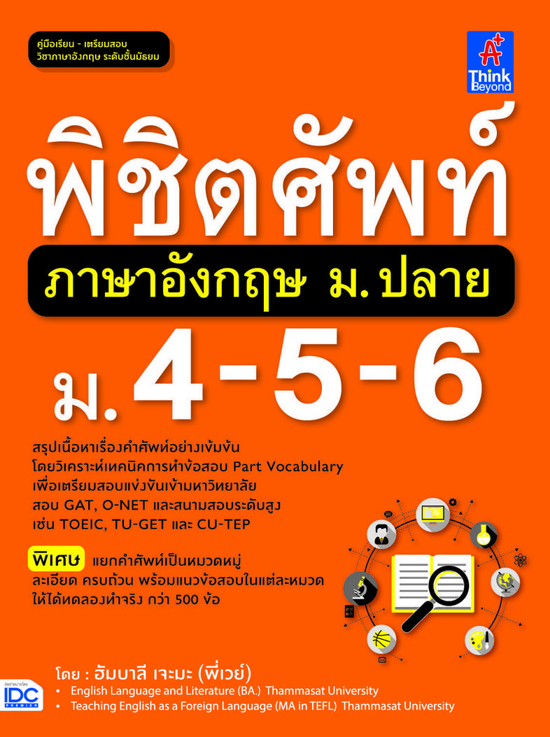 พิชิตศัพท์ภาษาอังกฤษ ม.ปลาย ม.4-5-6 หนังสือพิชิตศัพท์ภาษาอังกฤษ ม.ปลาย (ม. 4 -5- 6) เล่มนี้ ได้สรุปเนื้อหาเข้มข้นในเรื่อง V...