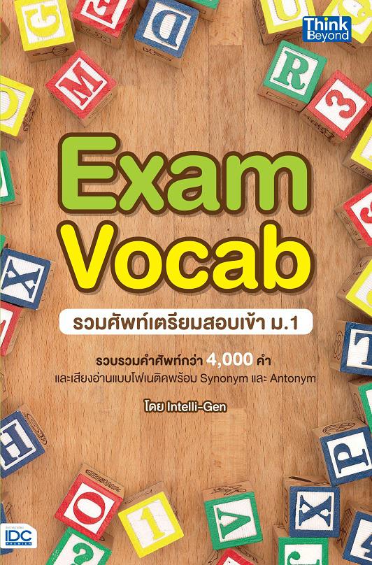 รวมศัพท์เตรียมสอบเข้า ม.1 รวมศัพท์เตรียมสอบเข้า ม.1 (Exam Vocab)รวบรวมคำศัพท์กว่า 4,000 คำ และเสียงอ่านแบบโฟเนติคพร้อม Syno...