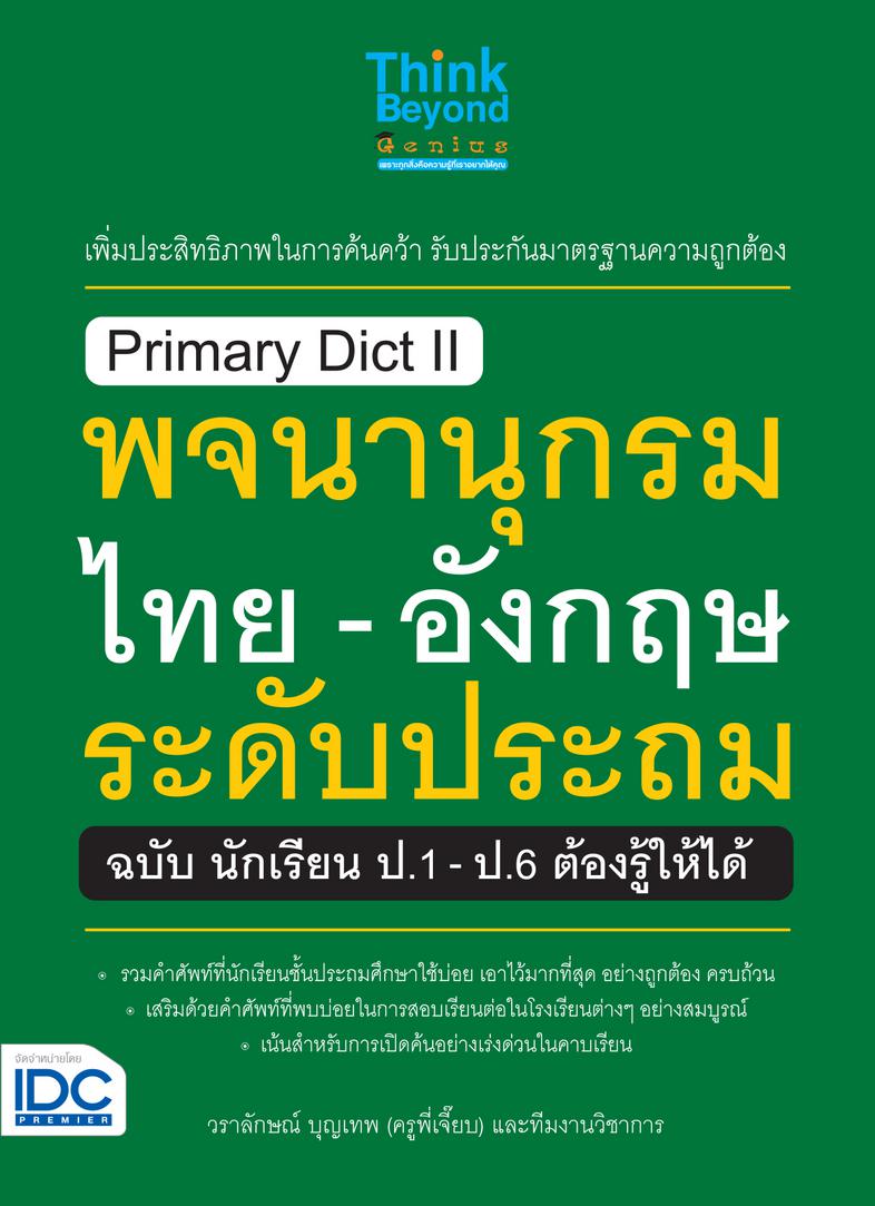 พร้อมสอบ A-Level Math 1 พิชิต 100 คะแนน พร้อมสอบ A-Level MATH 1 พิชิต 100 คะแนน เป็นหนังสือที่ผู้เขียนจำลองข้อสอบโดยอ้างอิง...