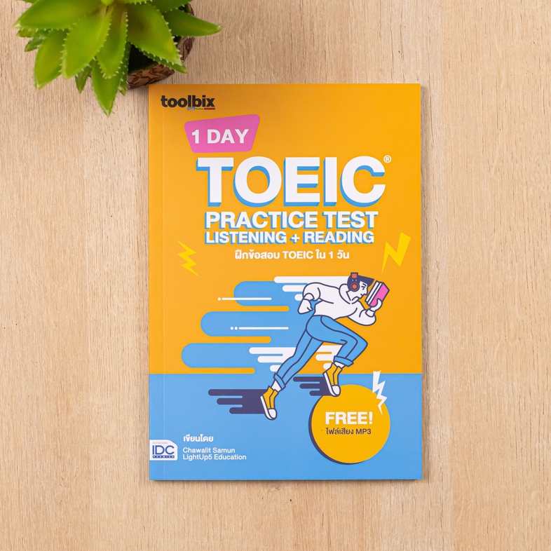 toolbix 1 DAY TOEIC PRACTICE TEST LISTENING + READING ฝึกข้อสอบ TOEIC ใน 1 วัน TOEIC อัปเดตเทรนด์ใหม่ STRATEGY เคล็ดลับทำสอ...