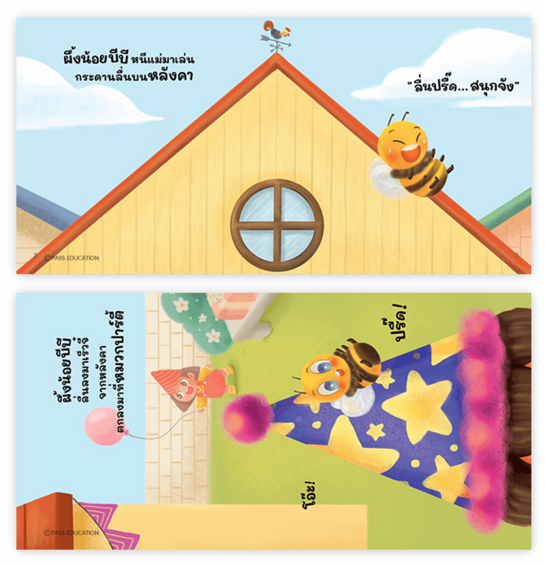 บีบีหนีเที่ยว เรียนรู้รูปทรง “สามเหลี่ยม” สนุกกับภาพเลื่อนขึ้นลงได้ของผึ้งน้อย หนังสือสำหรับเด็กเล็ก 0-3 ปี  บีบีหนีเที่ยวน...