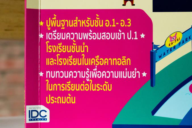 รวมศัพท์ภาษาอังกฤษอนุบาล 1-3 หนังสือรวมศัพท์ภาษาอังกฤษอนุบาล 1-3 เหมาะสำหรับเตรียมเด็กเข้าเรียนชั้นประถมศึกษา โดยเริ่มต้นจา...