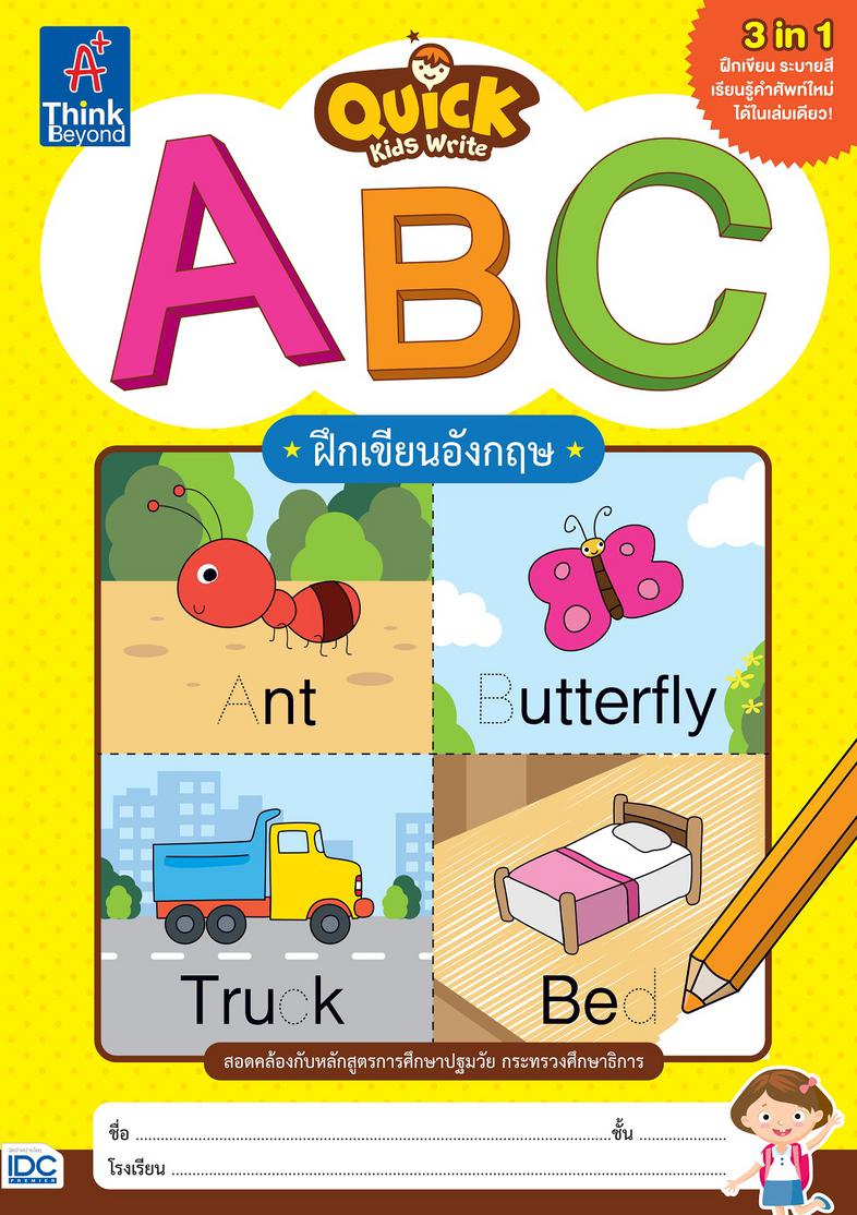 Quick Kids Write ABC ฝึกเขียนอังกฤษ Quick Kids Write ABC ฝึกเขียนอังกฤษ  แบบฝึกหัดคัดหัดเขียนตัวอักษรอังกฤษ3 in 1 ฝึกเขียน+...