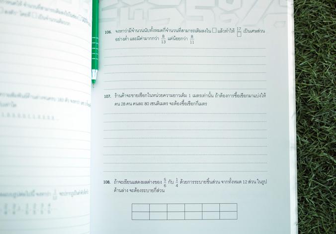 แนวข้อสอบคณิตศาสตร์ ป.6 เตรียมสอบเข้า ม.1 ทำได้ สอบได้ 100% แนวข้อสอบคณิตศาสตร์ ป.6 เตรียมสอบเข้า ม.1 ทำได้ สอบได้ 100%
	
...