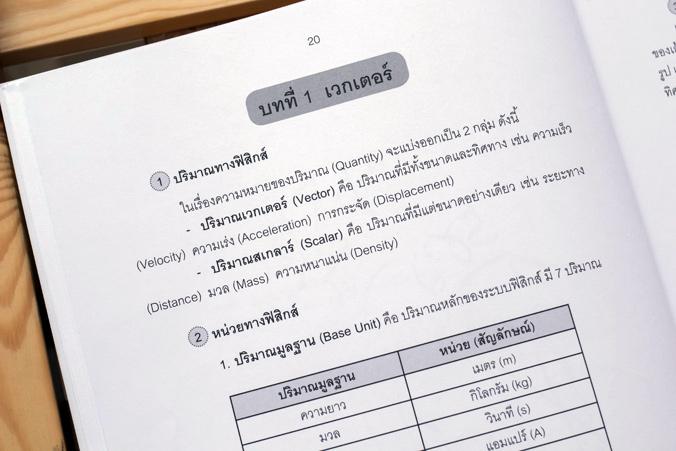 สรุปหลักฟิสิกส์ ม.ปลาย ฉบับสมบูรณ์ ผลงานคุณภาพ ผ่านการวิเคราะห์เนื้อหา เรียบเรียงออกมาให้ได้ใจความสำคัญ ด้วยเนื้อหาที่ครอบค...