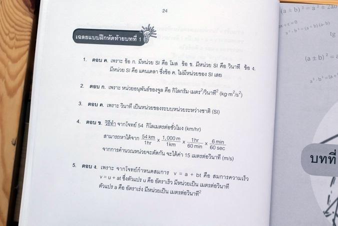 สรุปหลักฟิสิกส์ ม.ปลาย ฉบับสมบูรณ์ ผลงานคุณภาพ ผ่านการวิเคราะห์เนื้อหา เรียบเรียงออกมาให้ได้ใจความสำคัญ ด้วยเนื้อหาที่ครอบค...