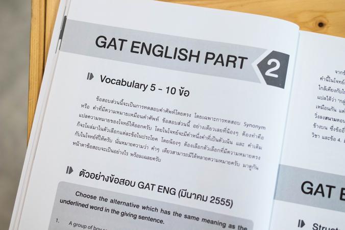 Complete GAT ภาษาอังกฤษ สรุปเนื้อหาหลักวิชาภาษาอังกฤษ ที่ใช้ในการออกข้อสอบ GAT เพื่อเตรียมสอบเข้ามหาวิทยาลัย เนื้อหาครอบคลุ...