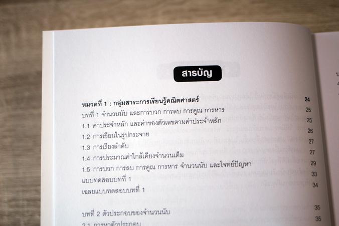 เก่งเลข ป.4-5-6 ด้วย 3 เนื้อหาพิเศษ นักเรียนระดับชั้น ป. 4 5 และ 6 สามารถเก่งวิชาคณิตศาสตร์ได้ด้วยเทคนิคพิเศษของหนังสือเล่ม...