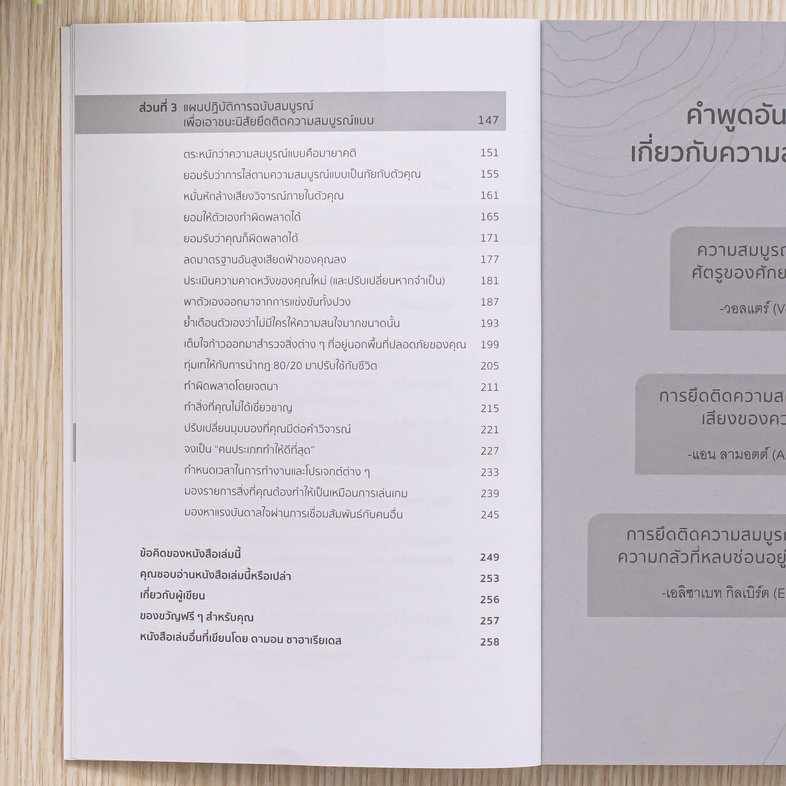 THE JOY OF IMPERFECTION สุขได้แม้ไม่สมบูรณ์แบบ หนังสือเล่มนี้เป็นคู่มือที่ช่วยสร้างความกระตือรือร้นและประเทืองปัญญา รวมถึงช...