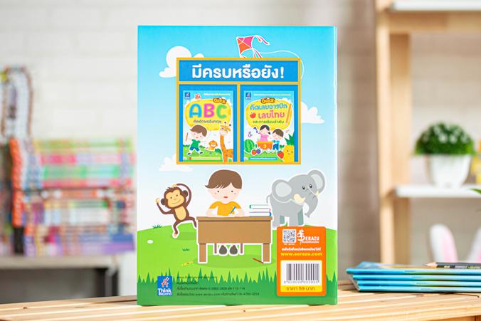 Super Quick กขค คัดอักษรไทย หนังสือแบบฝึกหัดคัดตัวอักษรภาษาไทย เริ่มต้นเรียนรู้ ก-ฮ อย่างมีจินตนาการด้วยรูปภาพ และมีลูกเล่น...