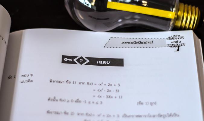 UNHATE MATH : สรุปหลักคณิตศาสตร์ ม.ปลาย ฉบับสมบูรณ์ หนังสือ UNHATE MATH : สรุปหลักคณิตศาสตร์ ม.ปลาย ฉบับสมบูรณ์ เป็นหนังสือ...