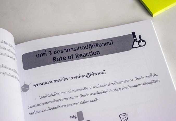 สรุปหลักเคมี ม.5 พิชิตคะแนนเต็ม 100% กลางภาค ปลายภาค สรุปเนื้อหาที่สำคัญวิชาเคมี ม.5 พร้อมแบบทดสอบที่หลากหลายในแต่ละบท สำหร...