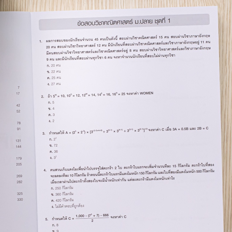 แนวข้อสอบมหิดลวิทยานุสรณ์ ฉบับ เตรียมพร้อมก่อนสอบจริง 10 วัน แนวข้อสอบก่อนสอบจริงสำหรับโรงเรียนมหิดลวิทยานุสรณ์ เป็นแนวข้อส...