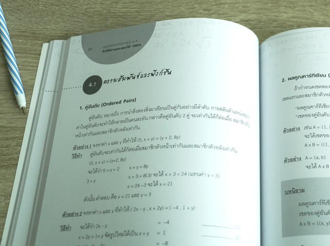 สรุปหลัก คณิตศาสตร์ ม.4 ติวให้ผ่านและสอบได้ 100% ติวเข้มหลักคณิตศาสตร์ ม.4 พิชิตคะแนนเต็ม 100%ทั้งการสอบระระหว่างภาค กลางภา...