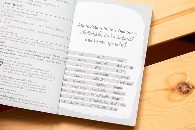 พจนานุกรมศัพท์อังกฤษต้องรู้ 5000 คำ (Quick 5000 Essential English Vocab) พจนานุกรมศัพท์อังกฤษต้องรู้ 5000 คำ (Quick 5000 Es...