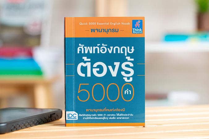 สรุปพร้อมสอบข้าราชการและพนักงานท้องถิ่น ภาค ก (เพื่อสอบ อปท. อบต. อบจ. และเทศบาล) ฉบับเร่งรัด สรุปพร้อมสอบข้าราชการและพนักง...