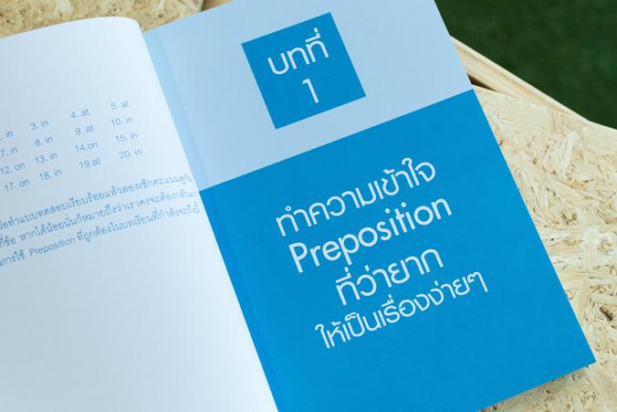 Preposition และ article ที่ต้องรู้และใช้ ในการใช้งานภาษาอังกฤษ ไม่ว่าจะเป็นการพูด หรือการเขียน รวมถึงในการสอบในชั้นการศึกษา...