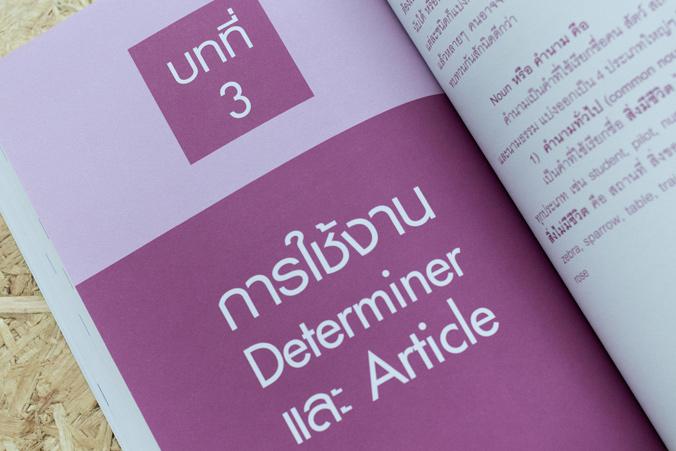 Preposition และ article ที่ต้องรู้และใช้ ในการใช้งานภาษาอังกฤษ ไม่ว่าจะเป็นการพูด หรือการเขียน รวมถึงในการสอบในชั้นการศึกษา...