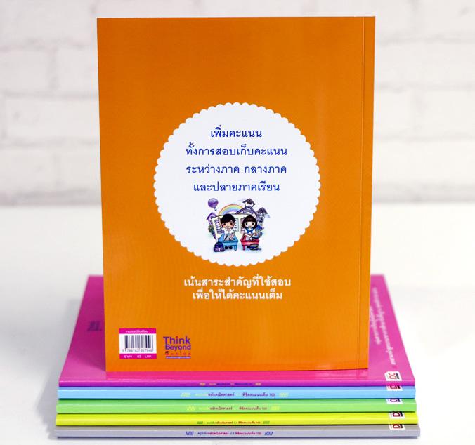 สรุปเข้มหลักคณิตศาสตร์ ป.4 พิชิตคะแนนเต็ม 100 สรุปเข้มหลักคณิตศาสตร์ ป. 4 พิชิตคะแนนเต็ม 100เป็นหนังสือคู่มือเรียนหลักคณิตศ...