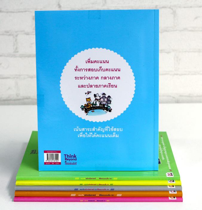 สรุปเข้มหลักคณิตศาสตร์ ป.2 พิชิตคะแนนเต็ม 100 สรุปเข้มหลักคณิตศาสตร์ ป. 2 พิชิตคะแนนเต็ม 100 เป็นหนังสือคู่มือเรียนหลักคณิต...