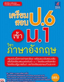 เซตเตรียมสอบสอบเข้าโรงเรียนมหิดลวิทยานุสรณ์ การสอบเข้าโรงเรียน/ สถาบันวิทยาศาสตร์ ระดับชั้น ม.4 ต้องอาศัยการเตรียมตัว และคว...