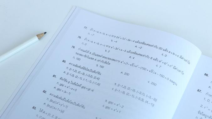 แนวข้อสอบคณิตศาสตร์ ม.ปลาย ทำได้ สอบได้ 100% แนวข้อสอบคณิตศาสตร์ ม.ปลาย ทำได้สอบได้ 100% เล่มนี้ใช้ได้ทั้งการสอบกลางภาค ปลา...