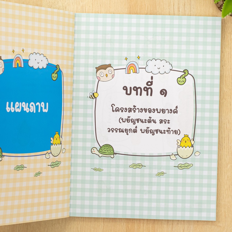 แผนภาพช่วยจำ ภาษาไทย ป.๓ ภาษาไทยคือวิชาที่มีความสำคัญเนื่องจากเป็นภาษาประจำชาติ ผู้เรียนควรมีความเข้าใจอย่างถ่องแท้ เพื่อสร...