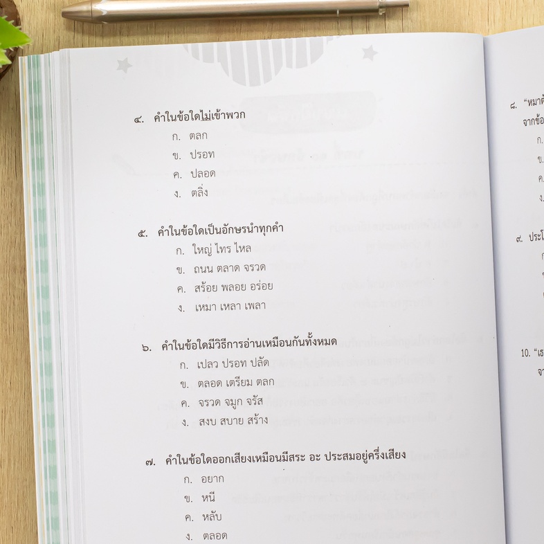 แผนภาพช่วยจำ ภาษาไทย ป.๓ ภาษาไทยคือวิชาที่มีความสำคัญเนื่องจากเป็นภาษาประจำชาติ ผู้เรียนควรมีความเข้าใจอย่างถ่องแท้ เพื่อสร...