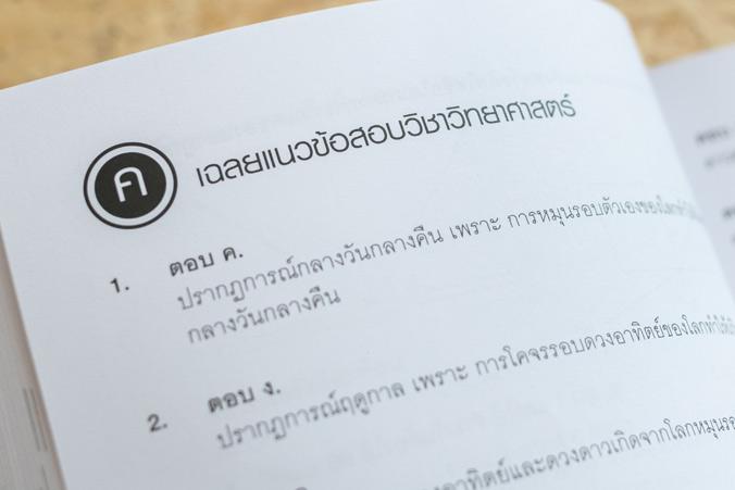 ติวเข้ม ม.3 สอบเข้า ม.4 พิชิตข้อสอบเต็ม 100% ภายใน 5 วัน รวมแนวข้อสอบที่ออกบ่อยทุกปี วิเคราะห์เจาะตรงทุกประเด็น ทุกเนื้อหา ...