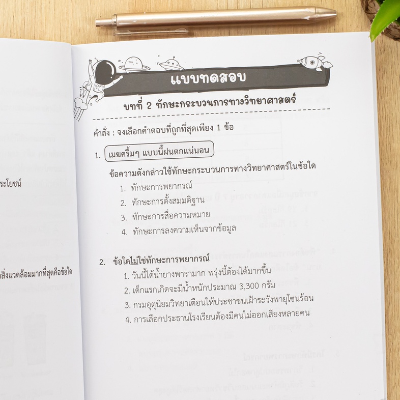 แผนภาพช่วยจำ วิทย์ ป.5 หนังสือเล่มนี้ทำการสรุปเนื้อหาเป็นแผนภาพให้สามารถคิดเชื่อมโยงจากเหตุไปสู่ผล ทั้งในส่วนที่เป็นภาคทฤษฎ...