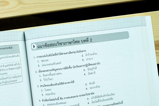 เตรียมสอบ ป.6 เข้า ม.1 ฉบับสมบูรณ์ 