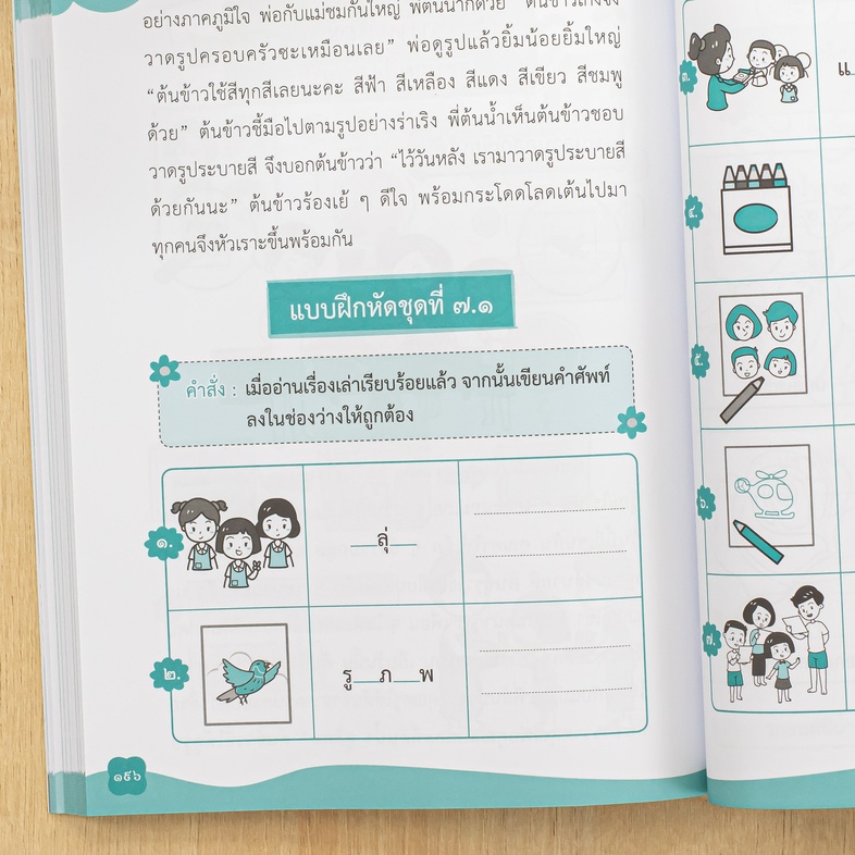 ติวเข้ม เตรียมสอบภาษาไทย ป.1 เตรียมพร้อมการเรียนวิชาภาษาไทย สำหรับน้องนักเรียนชั้นประถมศึกษาปีที่ 1 โดยเน้นการเตรียมพื้นฐาน...