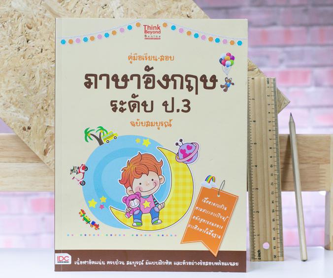 GET READY สรุปเข้ม สังคม สอบเข้า ม.1 หนังสือ “GET READY สรุปเข้ม สังคม เข้า ม.1” เล่มนี้ ได้สรุปเนื้อหาที่จำเป็นสำหรับวิชาส...