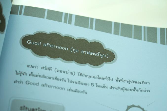 Conversation สนทนาภาษาอังกฤษ ฉบับ ม.ปลาย ใช้ได้ทั้ง O-Net GAT/PAT และะการสอบปลายภาค หนังสือเล่มนี้ได้รวบรวมบทสนทนาภาษาอังกฤ...